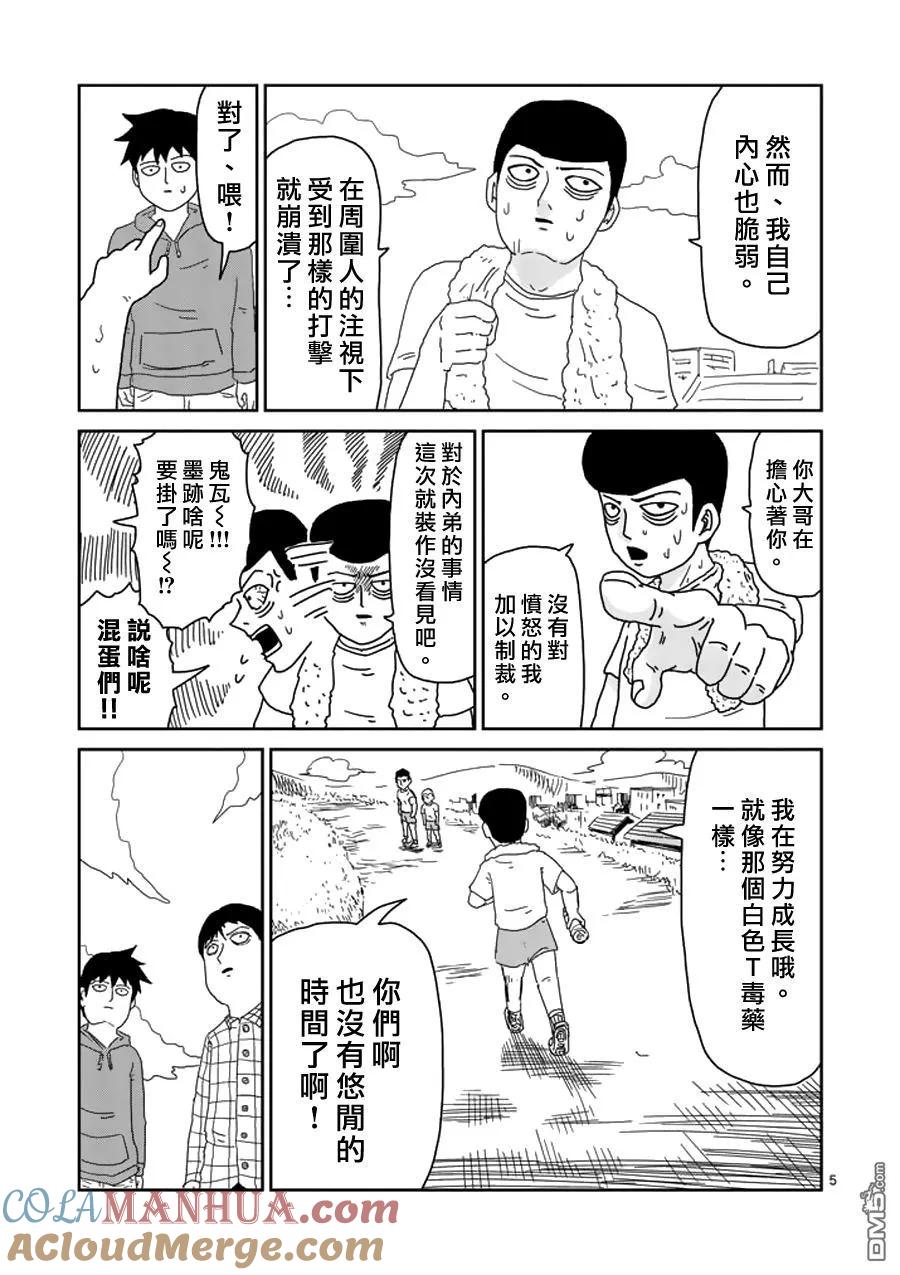 灵能百分百 - 第50话 一成不变 - 第5张图