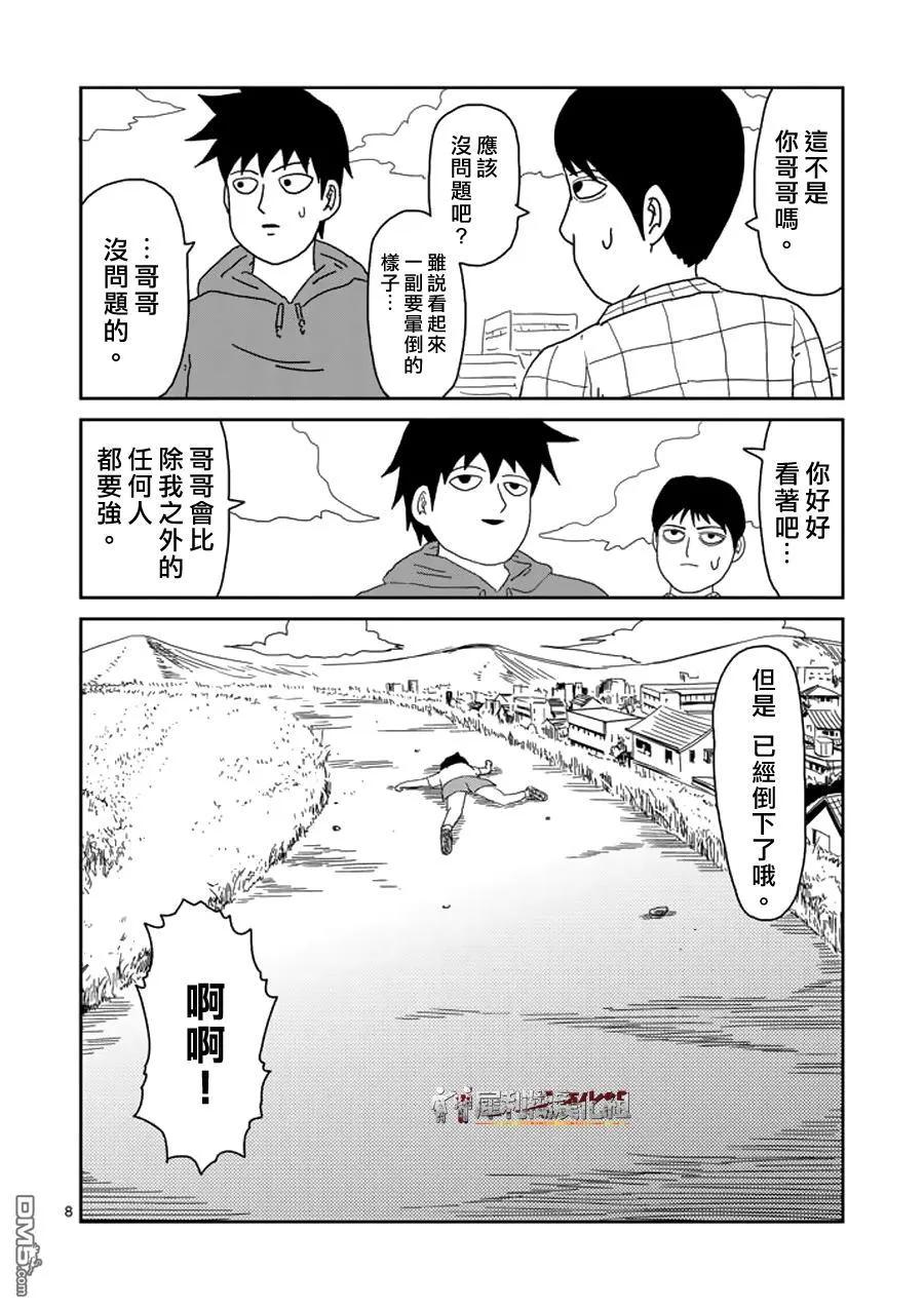 灵能百分百 - 第50话 一成不变 - 第8张图