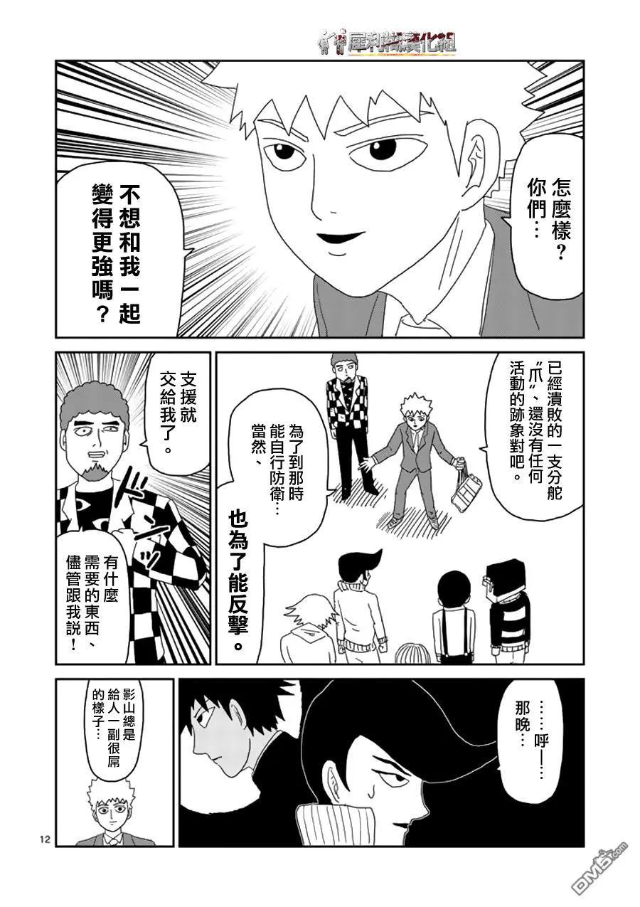 灵能百分百 - 第50话 一成不变 - 第12张图