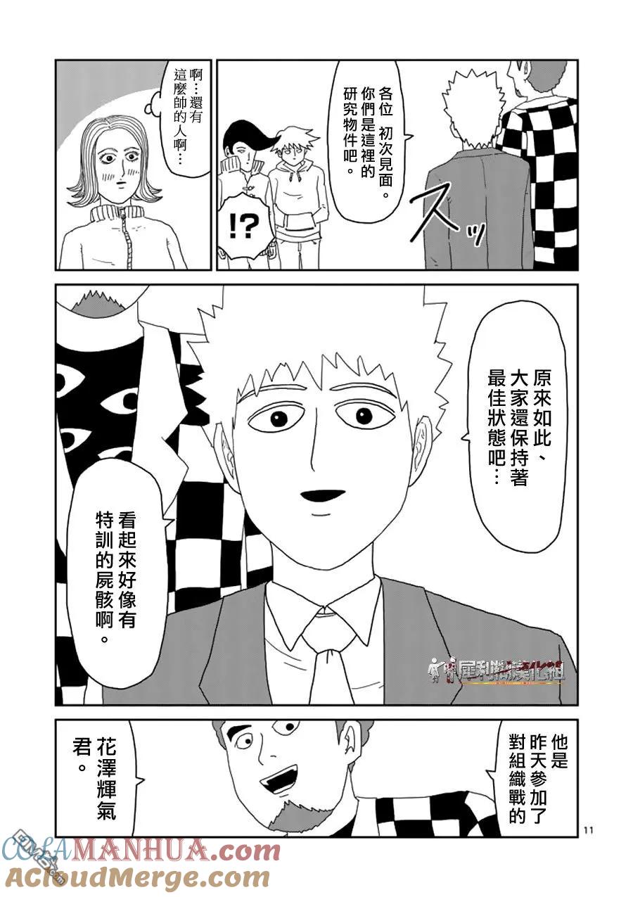 灵能百分百 - 第50话 一成不变 - 第11张图