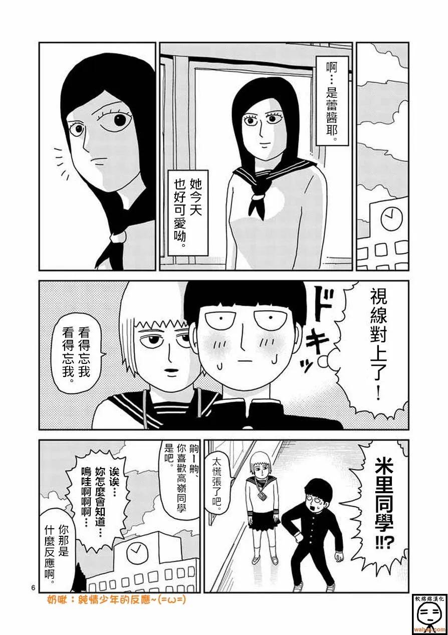 灵能百分百 - 第51话 有人正看着 - 第6张图