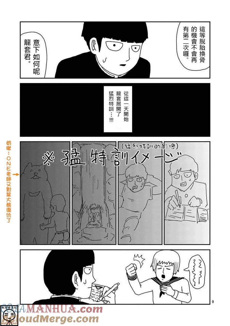 灵能百分百 - 第51话 有人正看着 - 第9张图