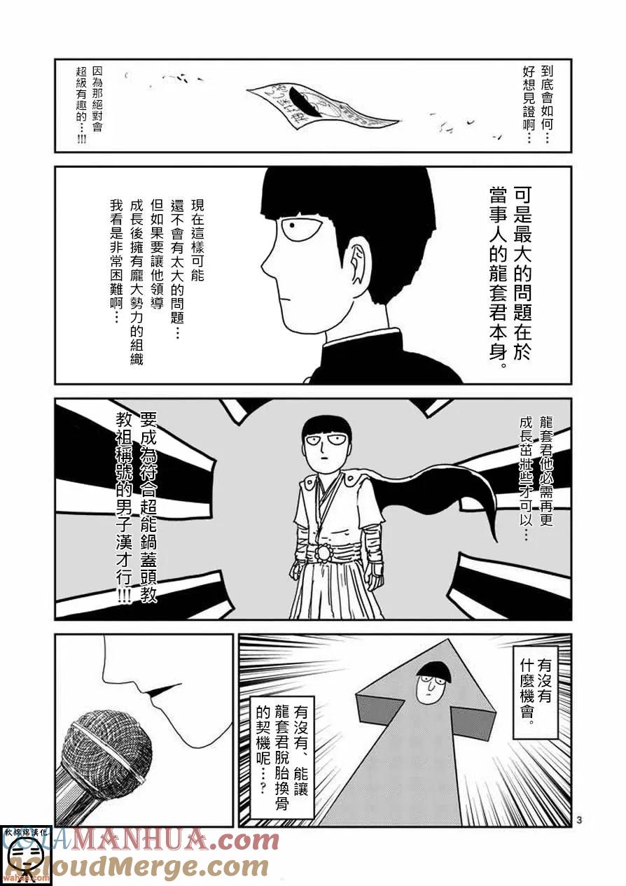 灵能百分百 - 第51话 有人正看着 - 第3张图