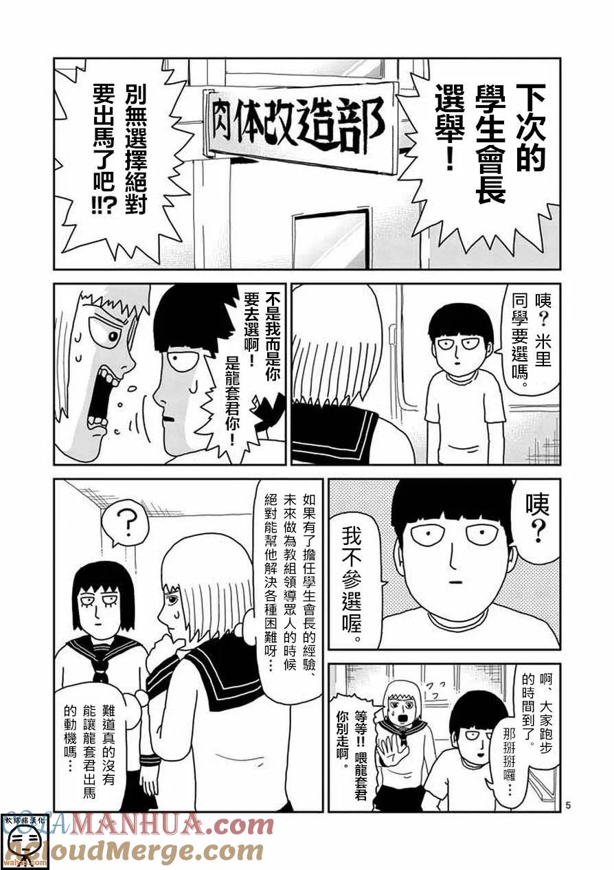 灵能百分百 - 第51话 有人正看着 - 第5张图