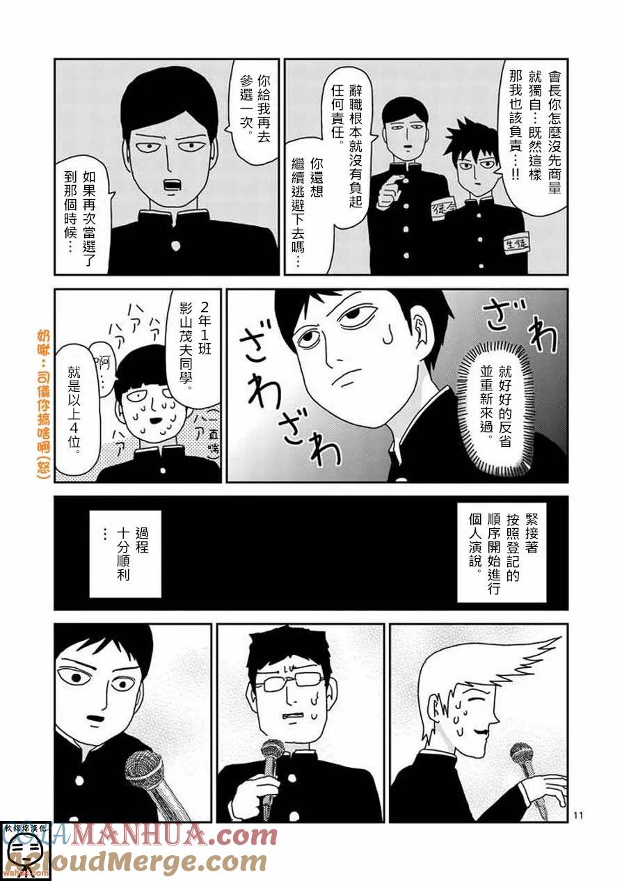 灵能百分百 - 第51话 有人正看着 - 第11张图