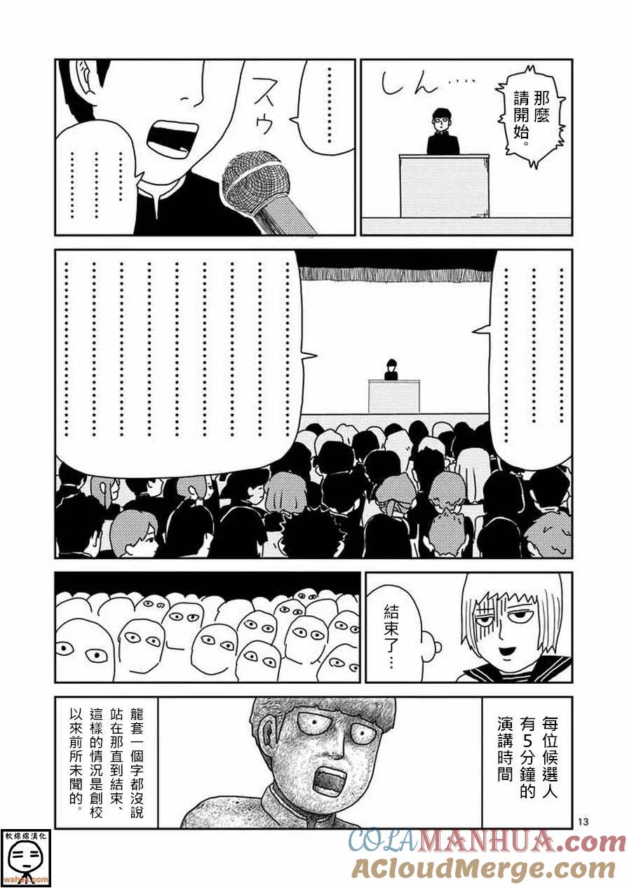 灵能百分百 - 第51话 有人正看着 - 第13张图