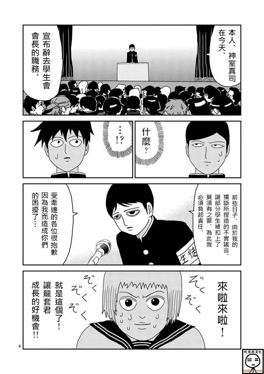 灵能百分百 - 第51话 有人正看着 - 第4张图