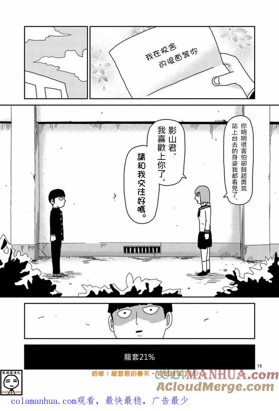 灵能百分百 - 第51话 有人正看着 - 第15张图