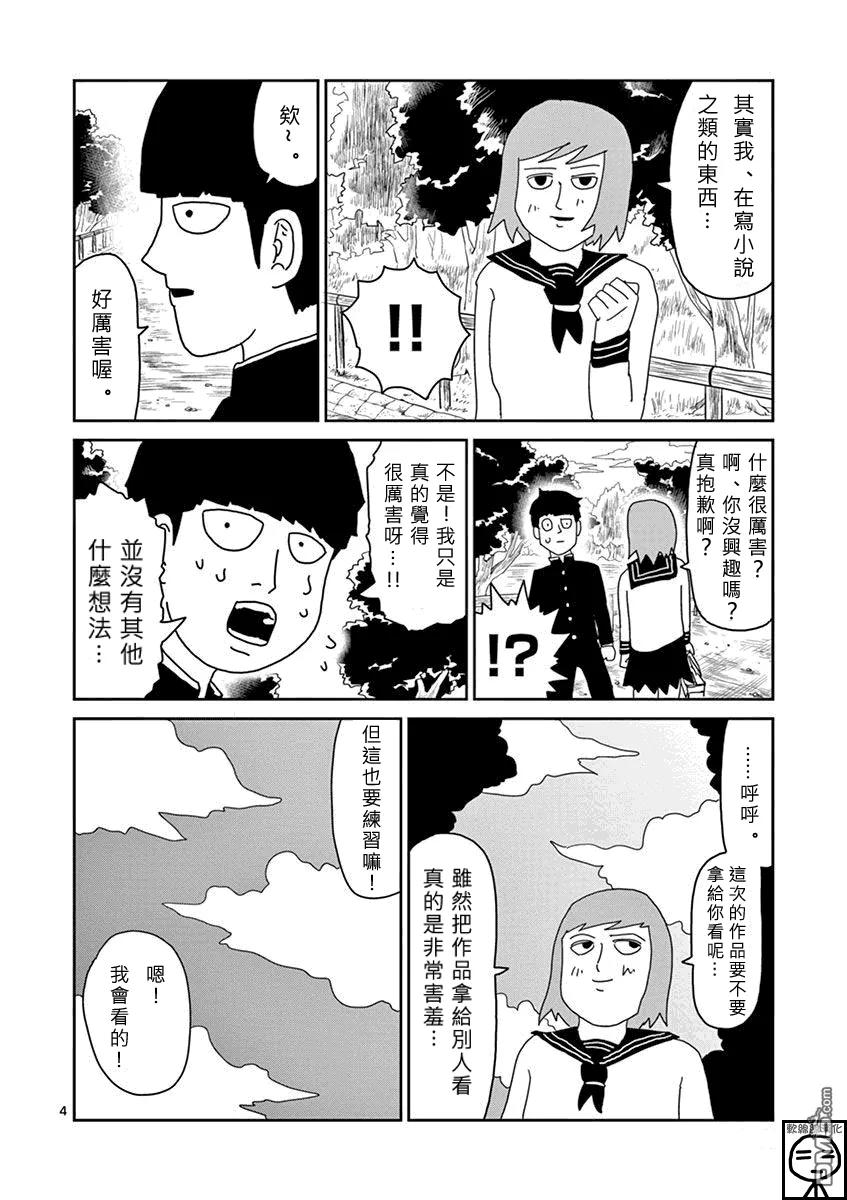 灵能百分百 - 第52话 破碎 - 第4张图