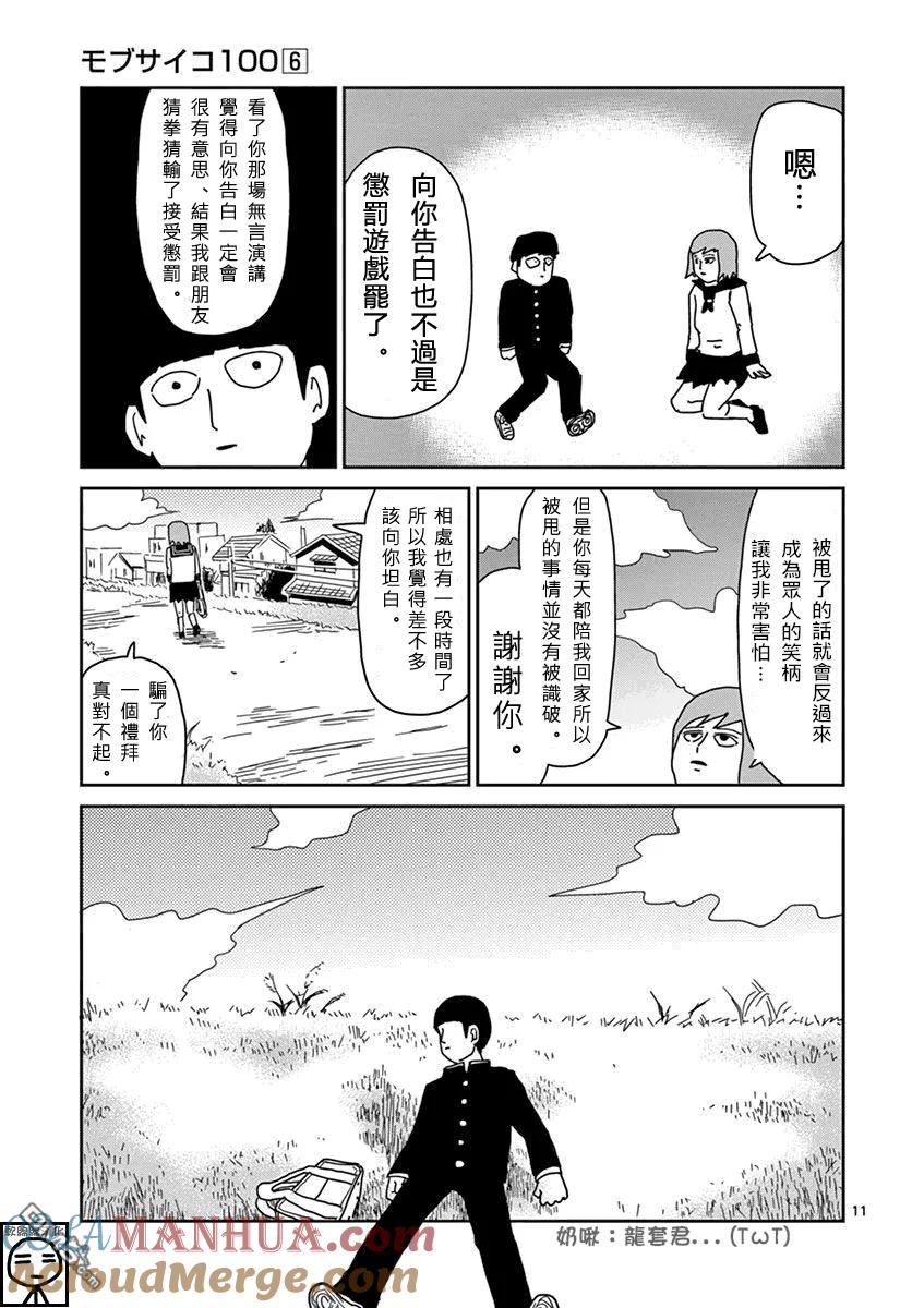 灵能百分百 - 第52话 破碎 - 第11张图