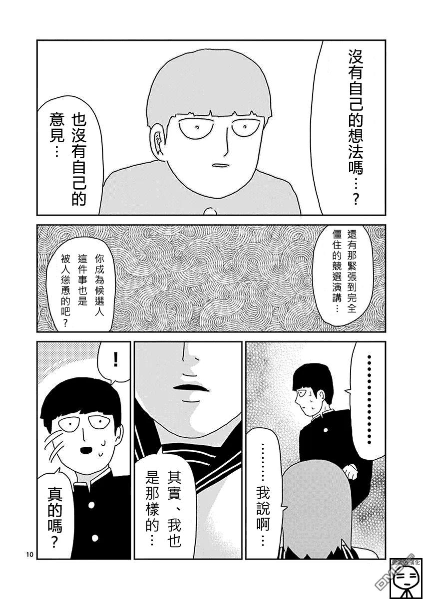 灵能百分百 - 第52话 破碎 - 第10张图