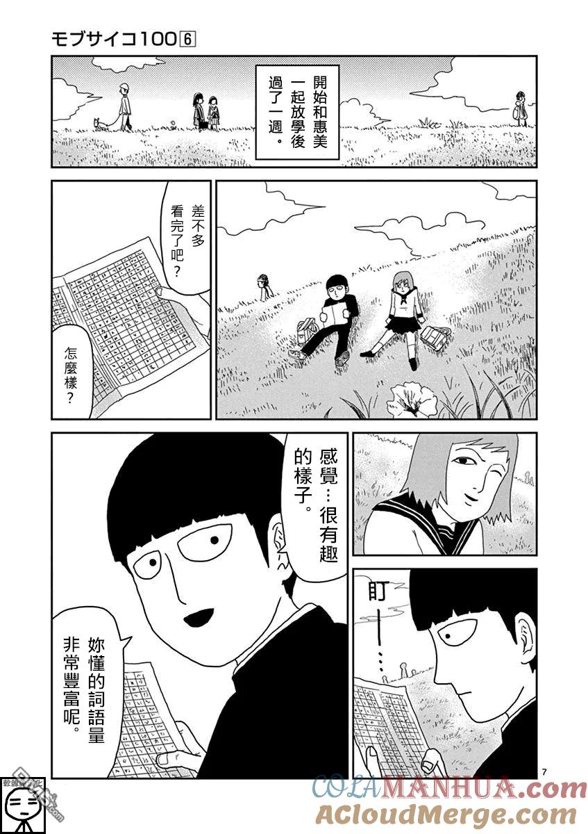 灵能百分百 - 第52话 破碎 - 第7张图