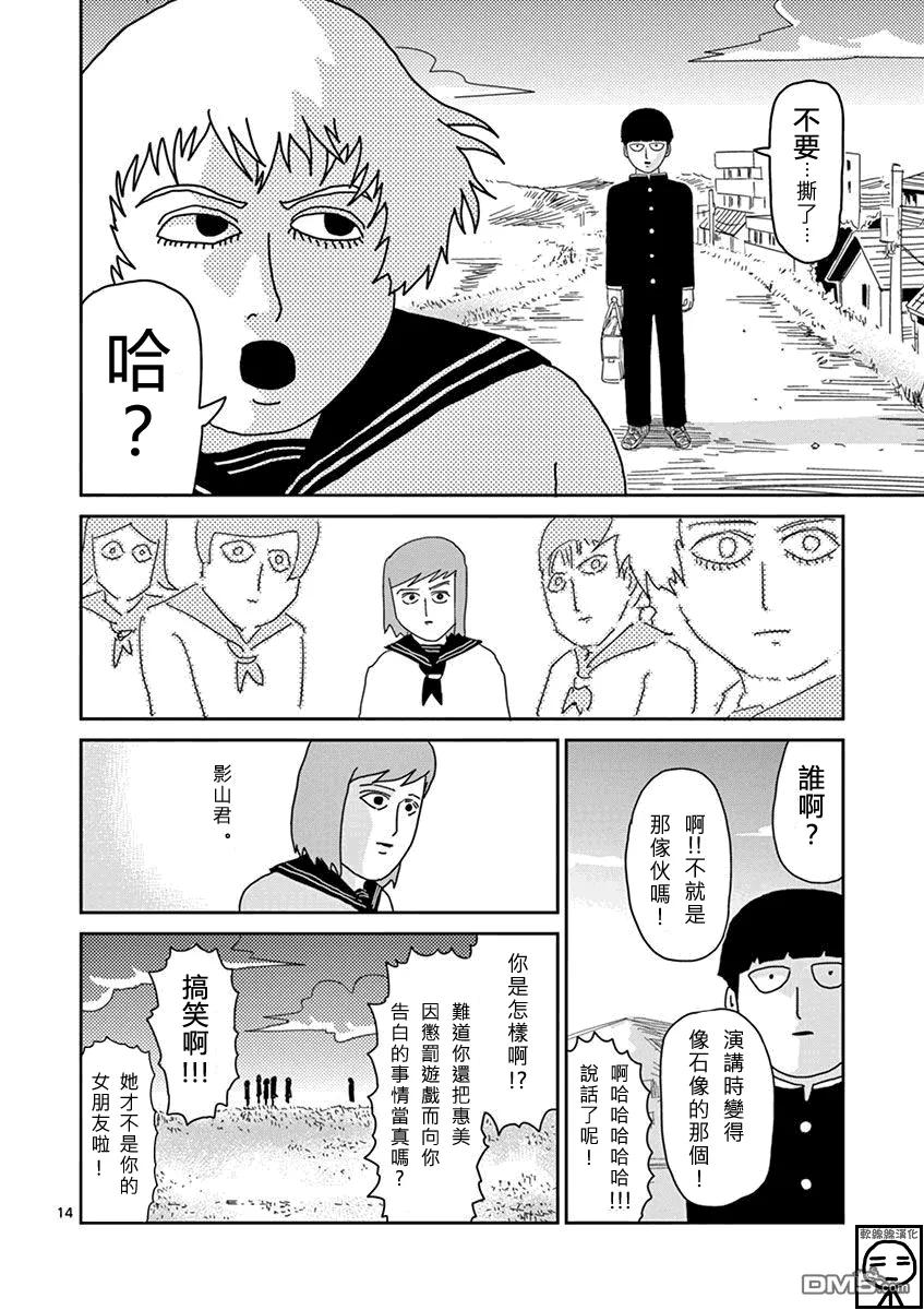 灵能百分百 - 第52话 破碎 - 第14张图