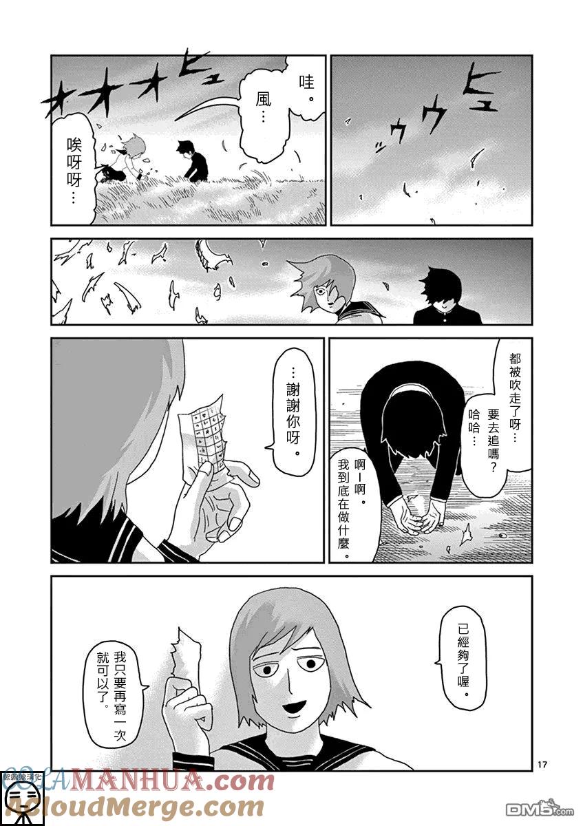 灵能百分百 - 第52话 破碎 - 第17张图