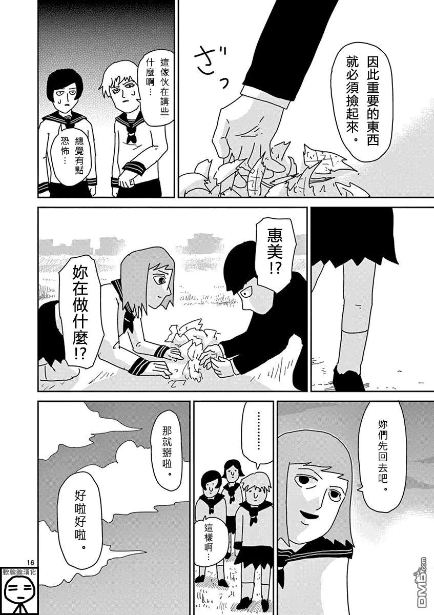 灵能百分百 - 第52话 破碎 - 第16张图