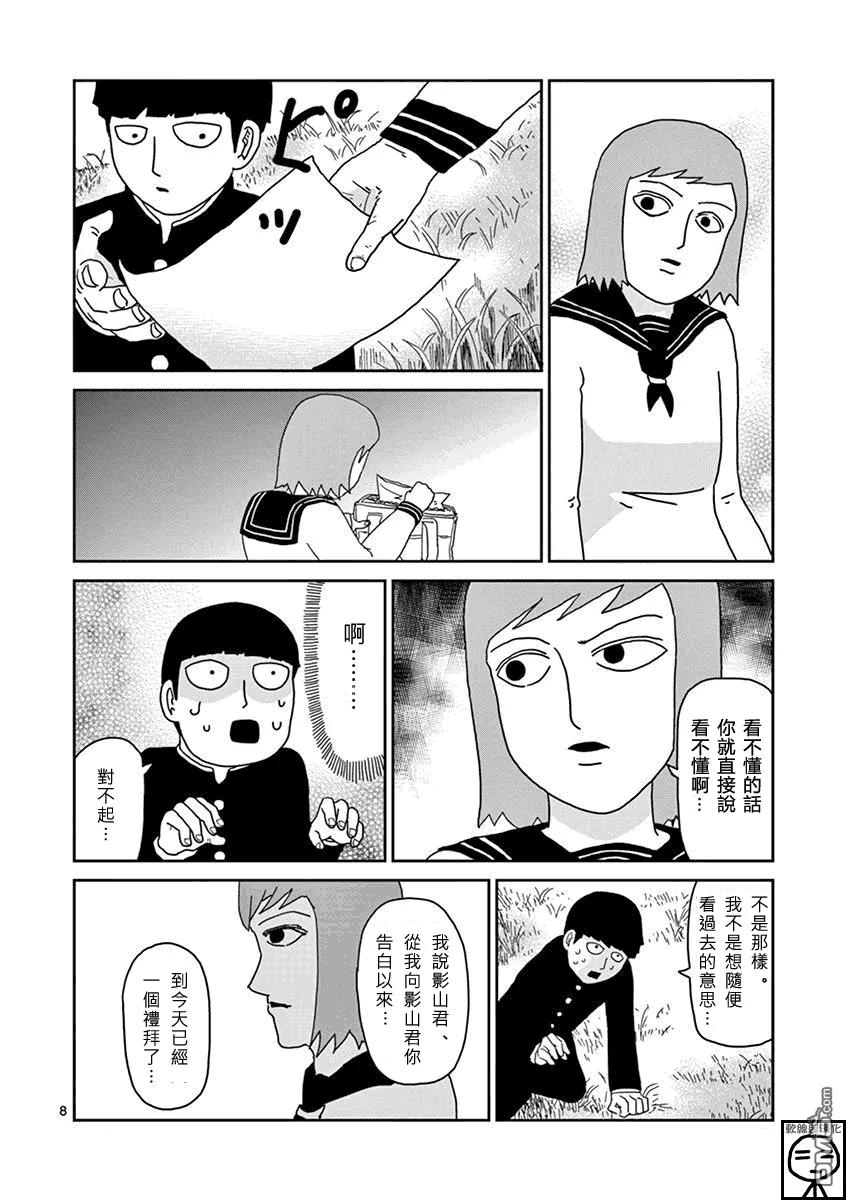 灵能百分百 - 第52话 破碎 - 第8张图