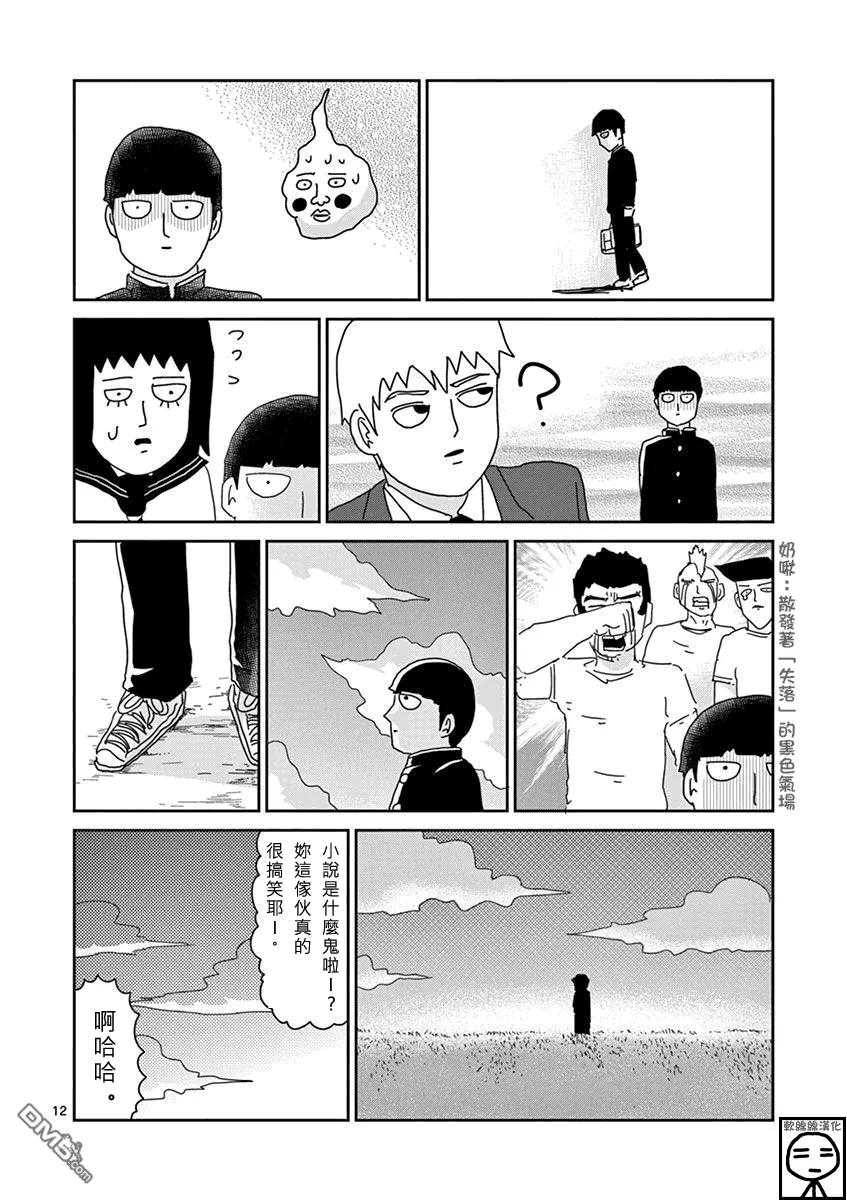 灵能百分百 - 第52话 破碎 - 第12张图