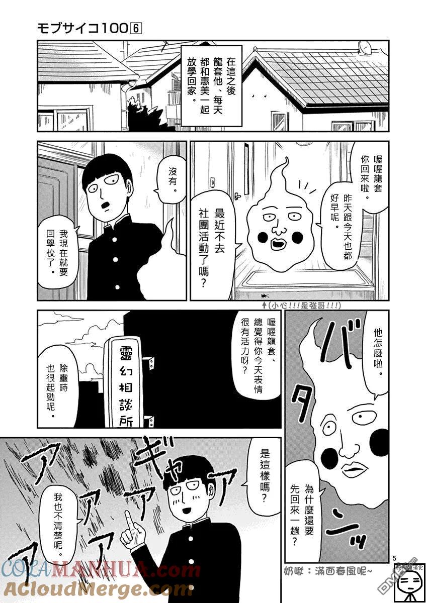 灵能百分百 - 第52话 破碎 - 第5张图