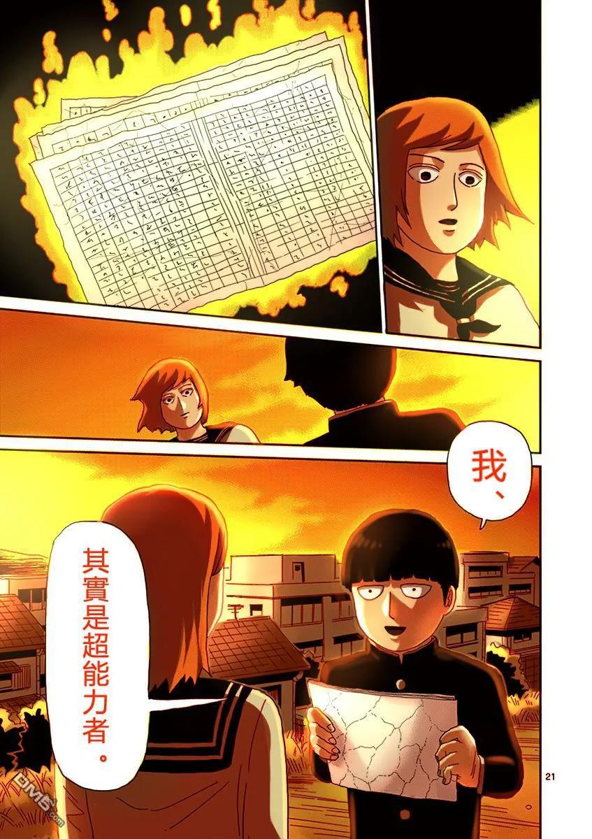 灵能百分百 - 第52话 破碎 - 第20张图