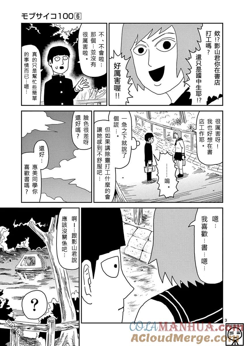 灵能百分百 - 第52话 破碎 - 第3张图