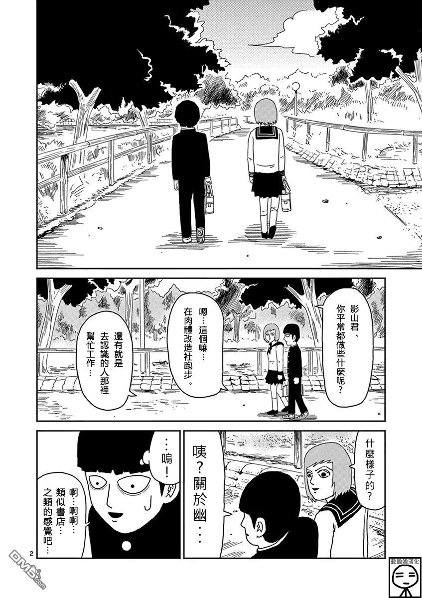 灵能百分百 - 第52话 破碎 - 第2张图