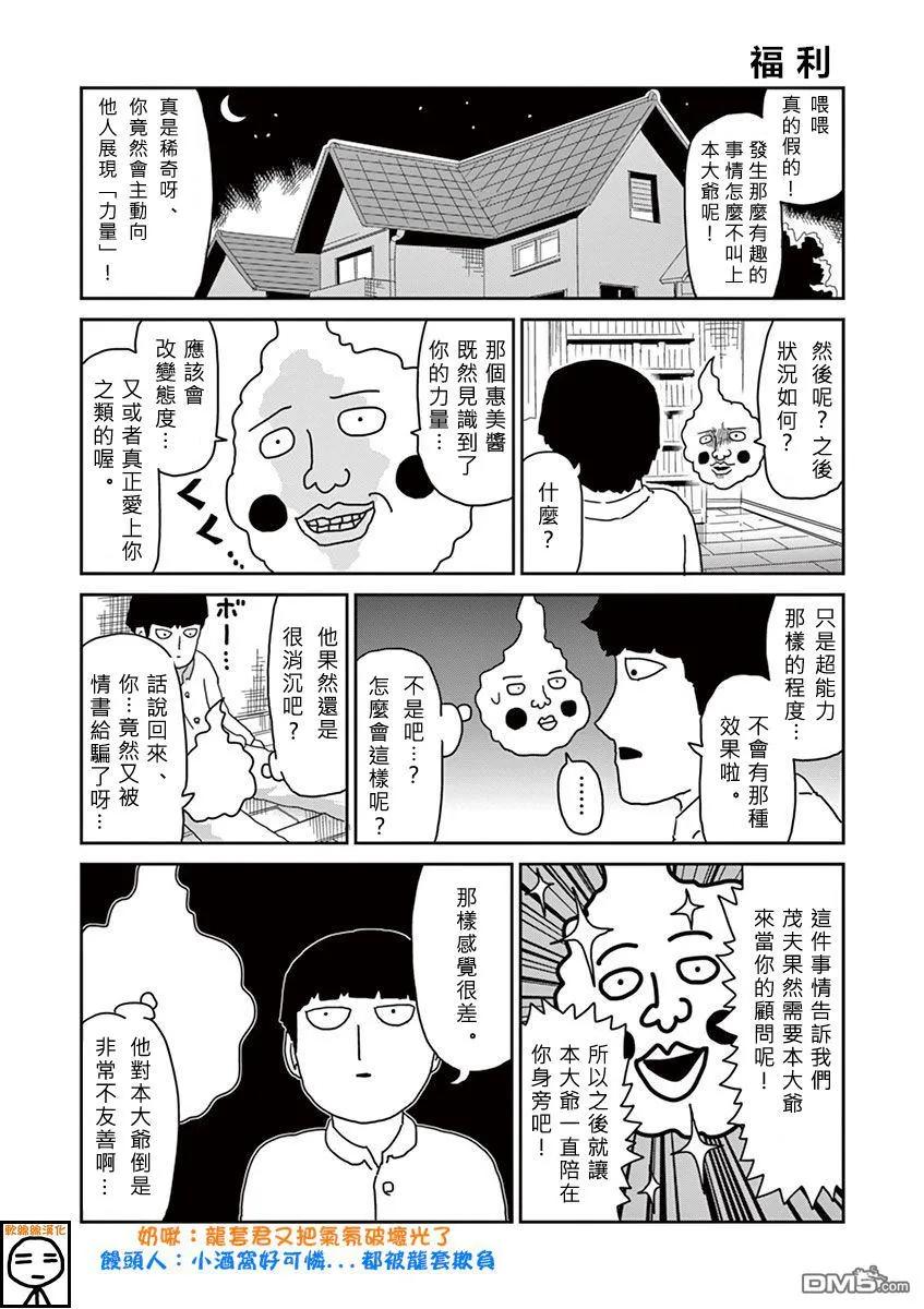 灵能百分百 - 第52话 破碎 - 第22张图