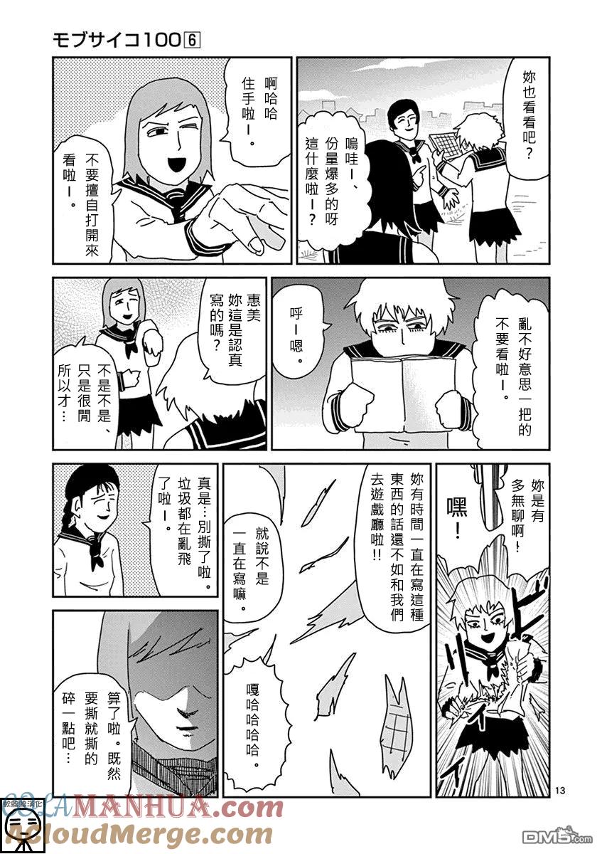 灵能百分百 - 第52话 破碎 - 第13张图