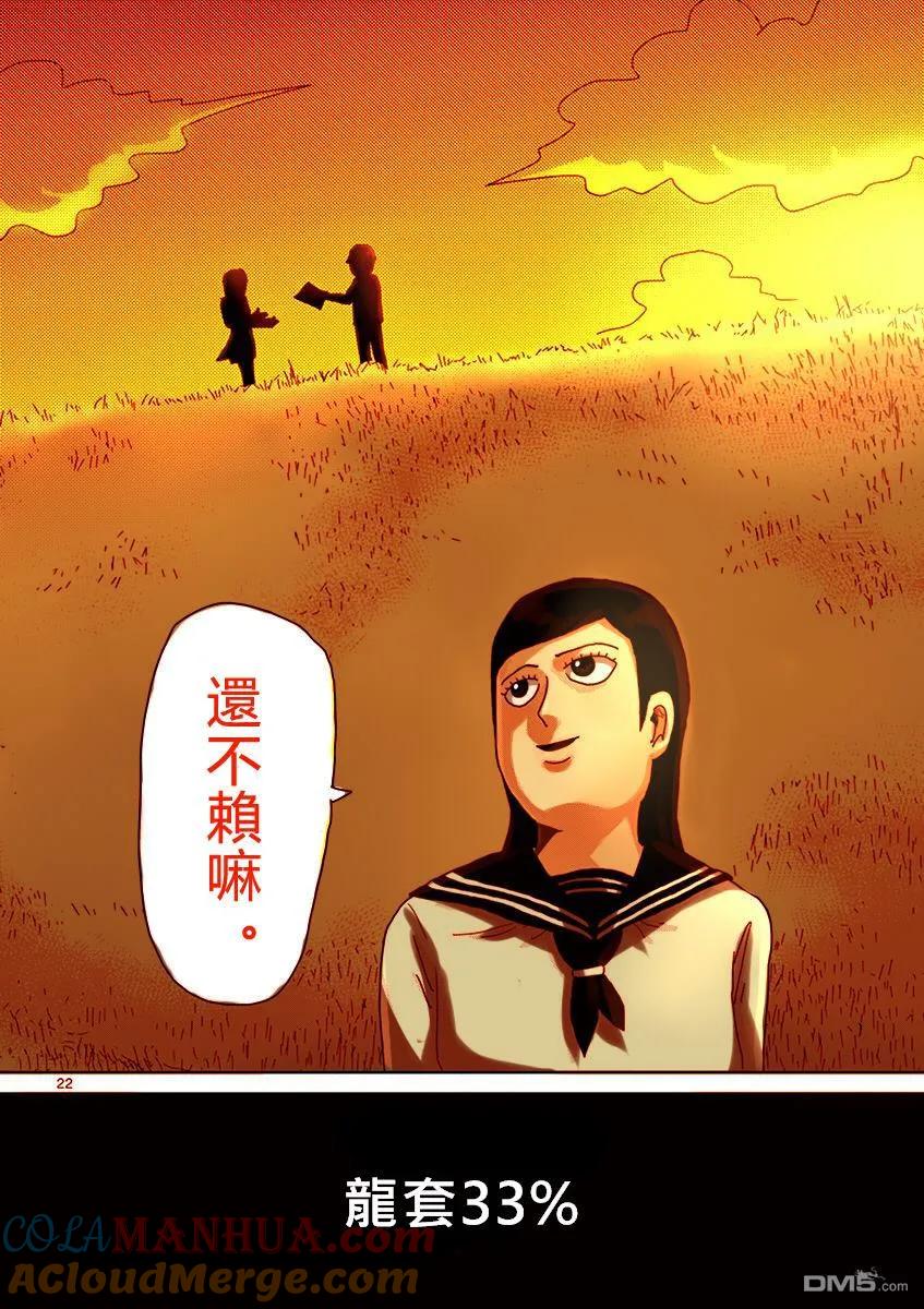 灵能百分百 - 第52话 破碎 - 第21张图