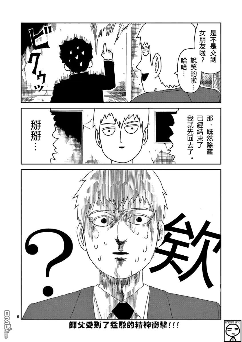 灵能百分百 - 第52话 破碎 - 第6张图