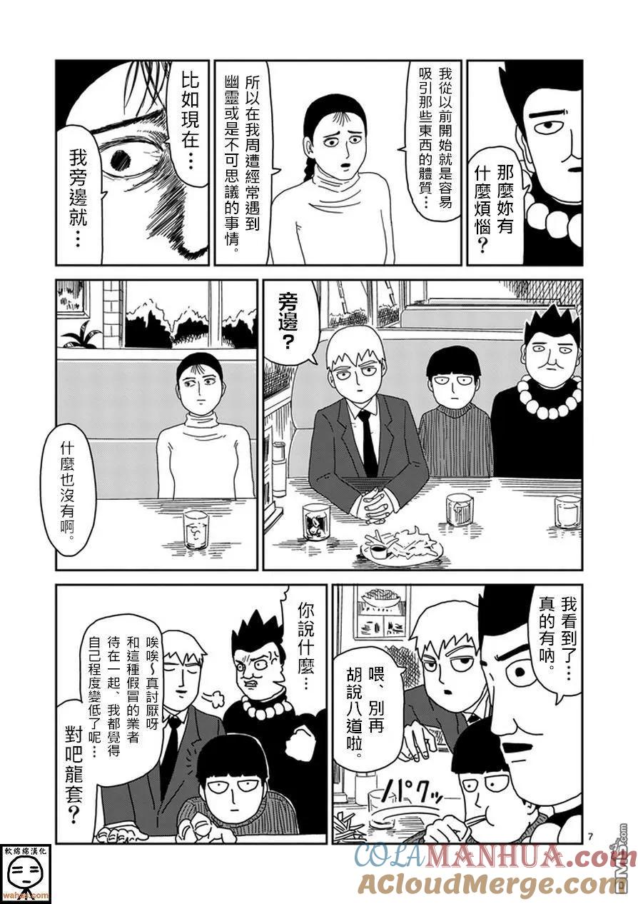 灵能百分百 - 第53话 都市传说 - 第7张图