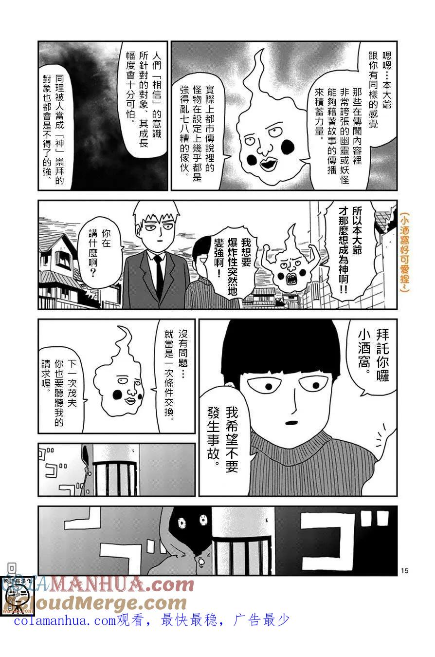 灵能百分百 - 第53话 都市传说 - 第15张图