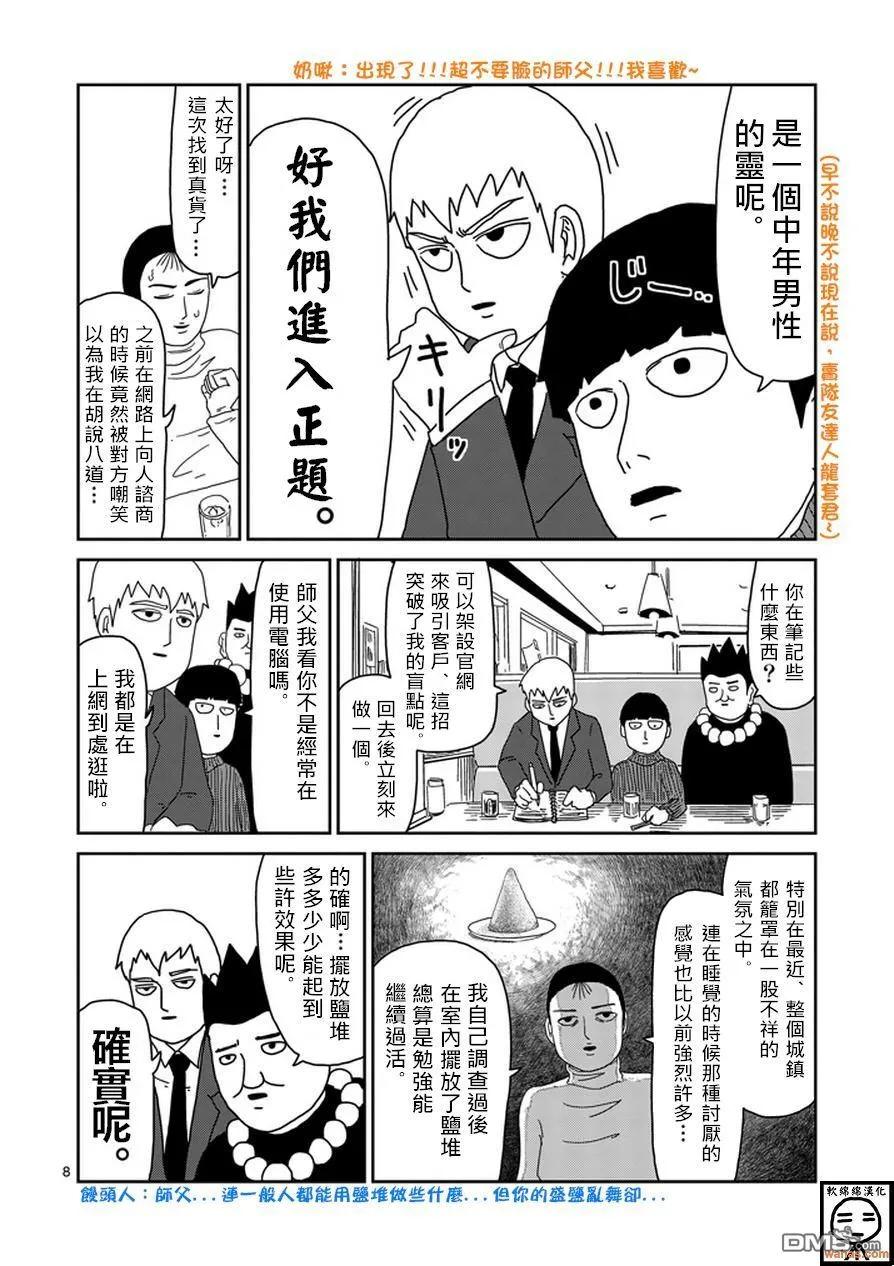 灵能百分百 - 第53话 都市传说 - 第8张图
