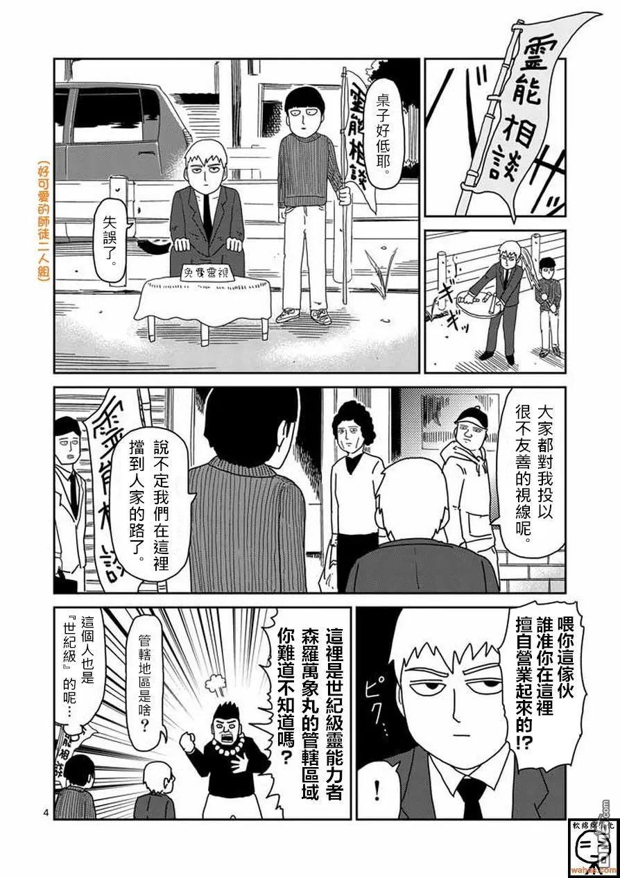 灵能百分百 - 第53话 都市传说 - 第4张图