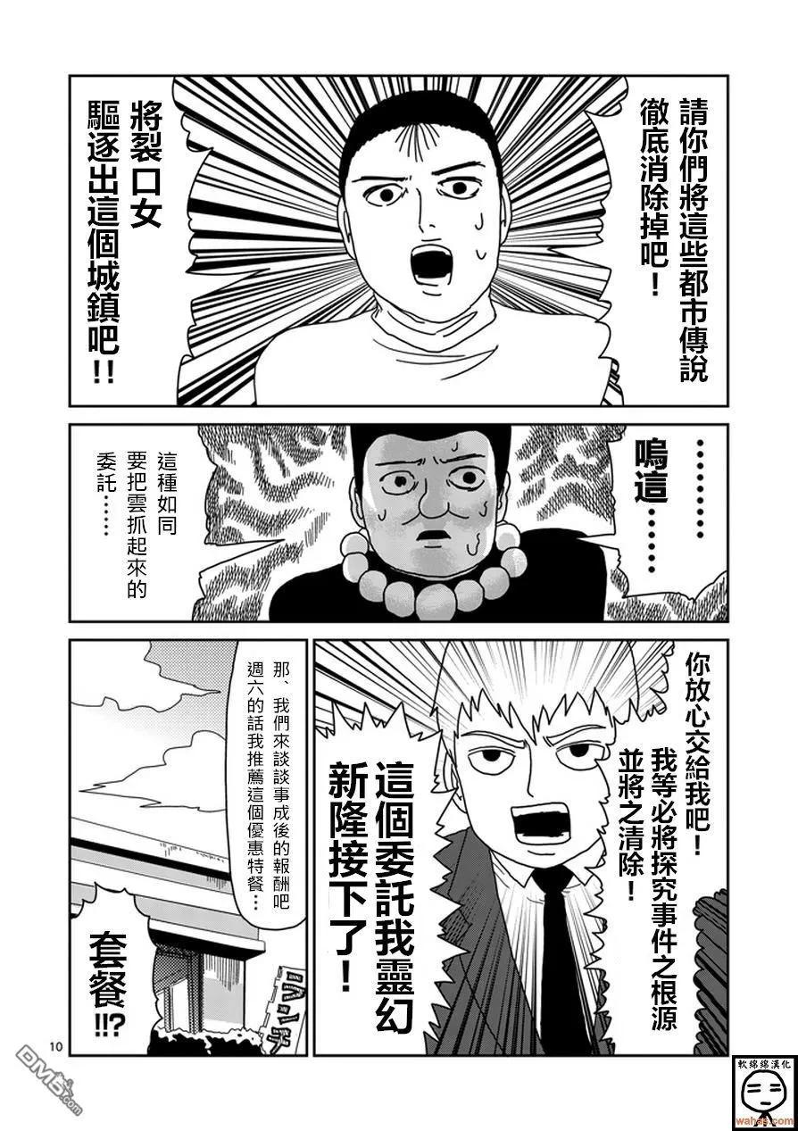 灵能百分百 - 第53话 都市传说 - 第10张图