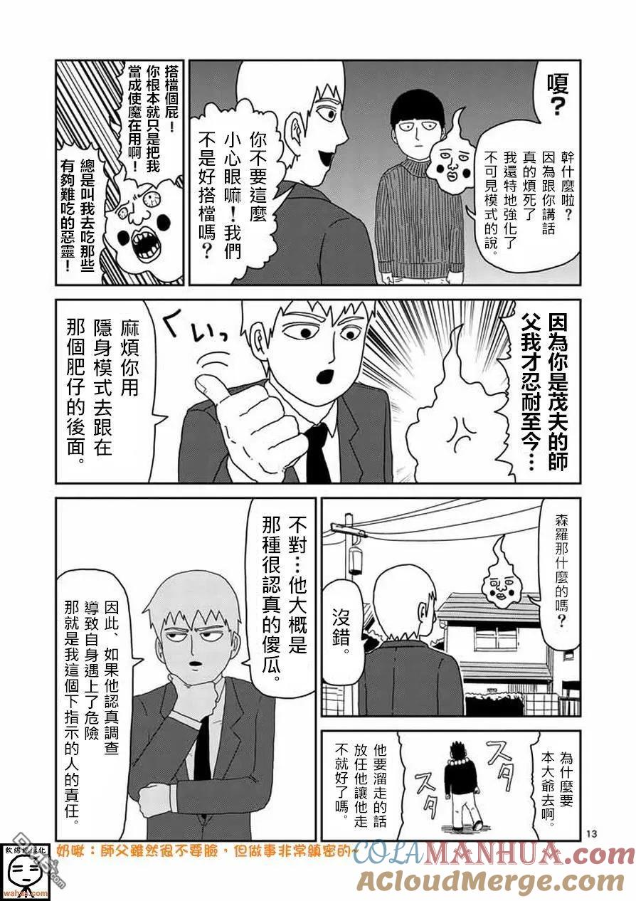 灵能百分百 - 第53话 都市传说 - 第13张图