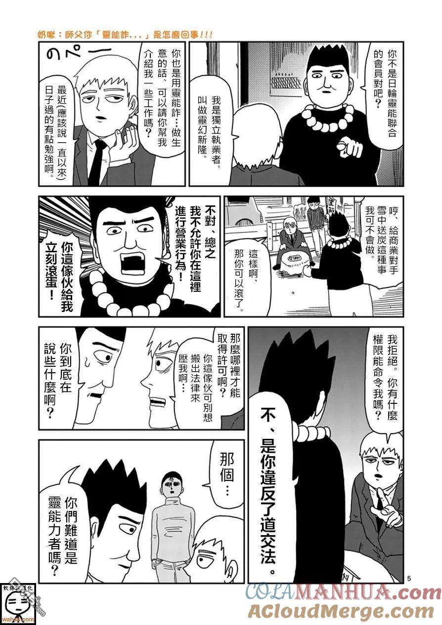 灵能百分百 - 第53话 都市传说 - 第5张图