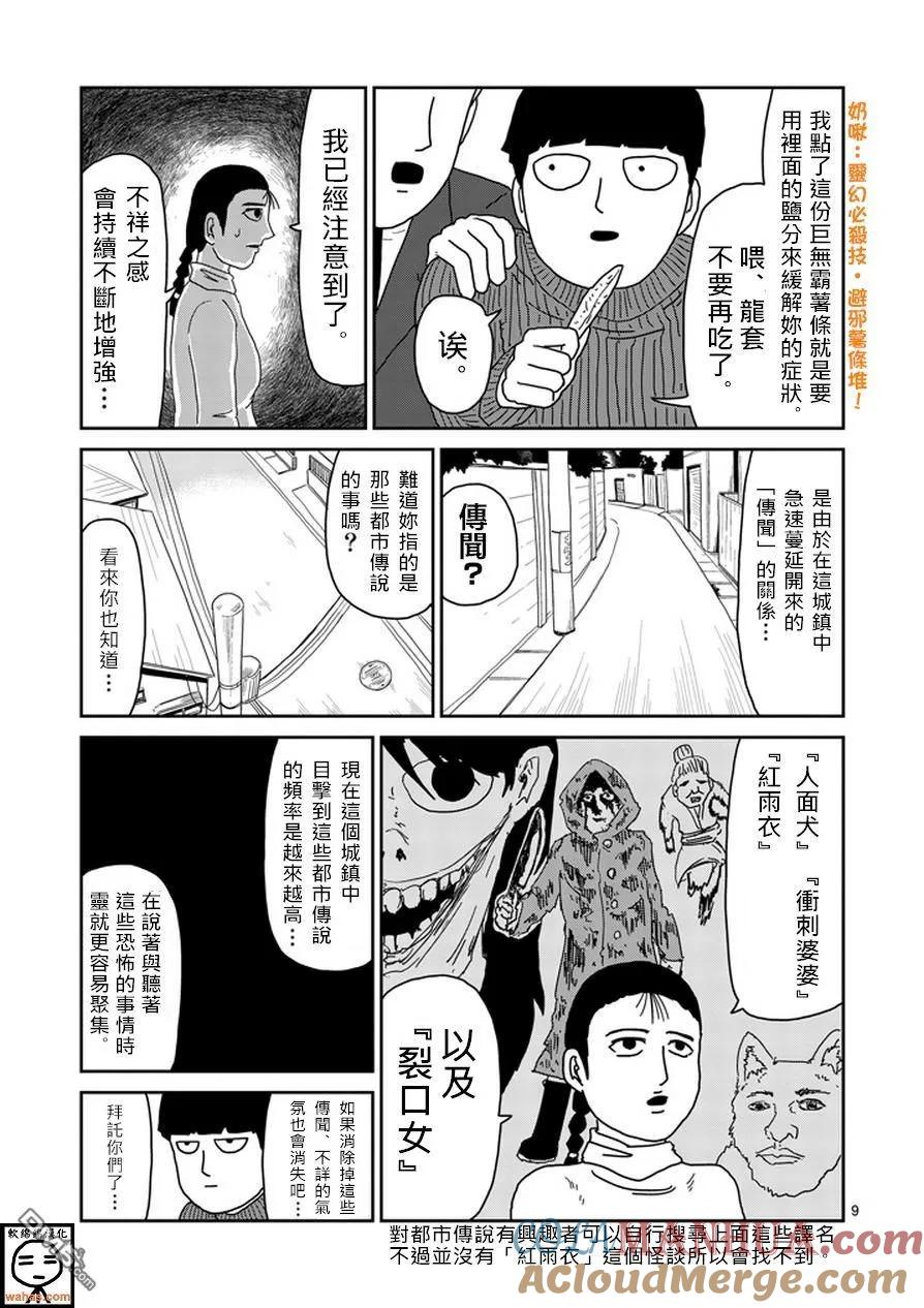 灵能百分百 - 第53话 都市传说 - 第9张图