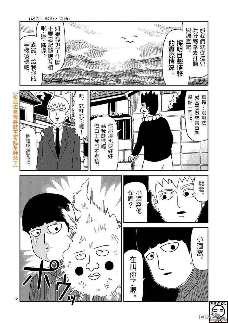 灵能百分百 - 第53话 都市传说 - 第12张图