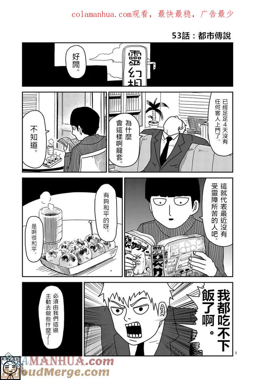 灵能百分百 - 第53话 都市传说 - 第1张图