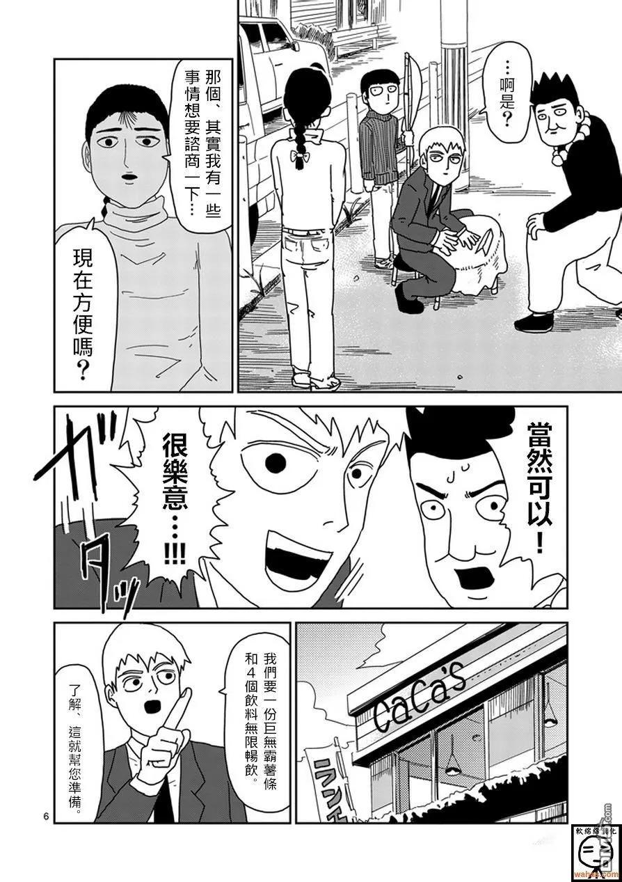 灵能百分百 - 第53话 都市传说 - 第6张图