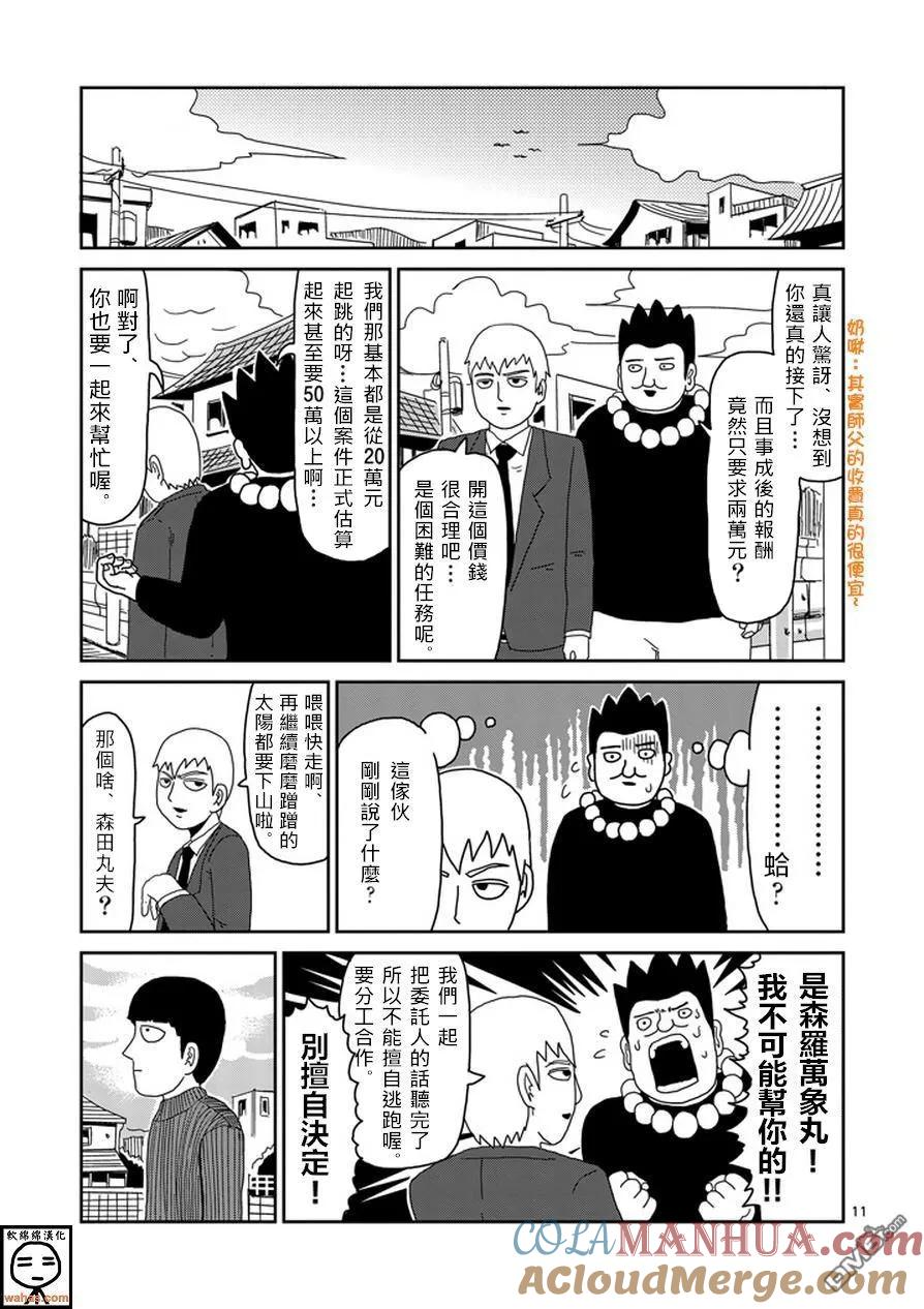 灵能百分百 - 第53话 都市传说 - 第11张图