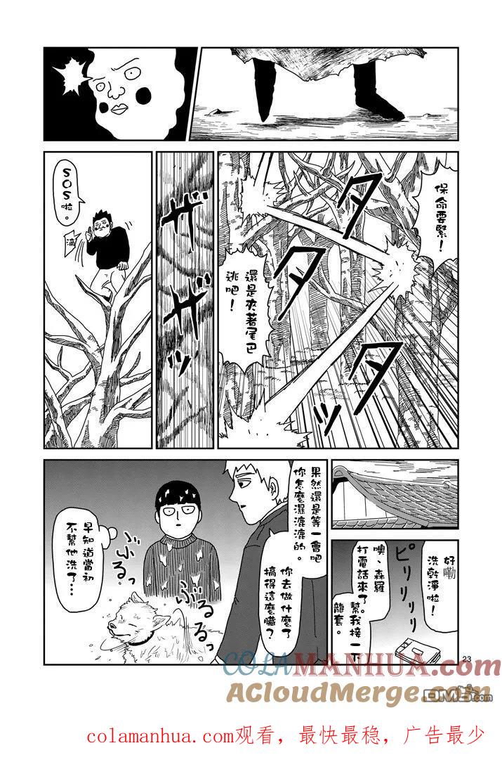 灵能百分百 - 第54话 与传说的相遇 - 第22张图