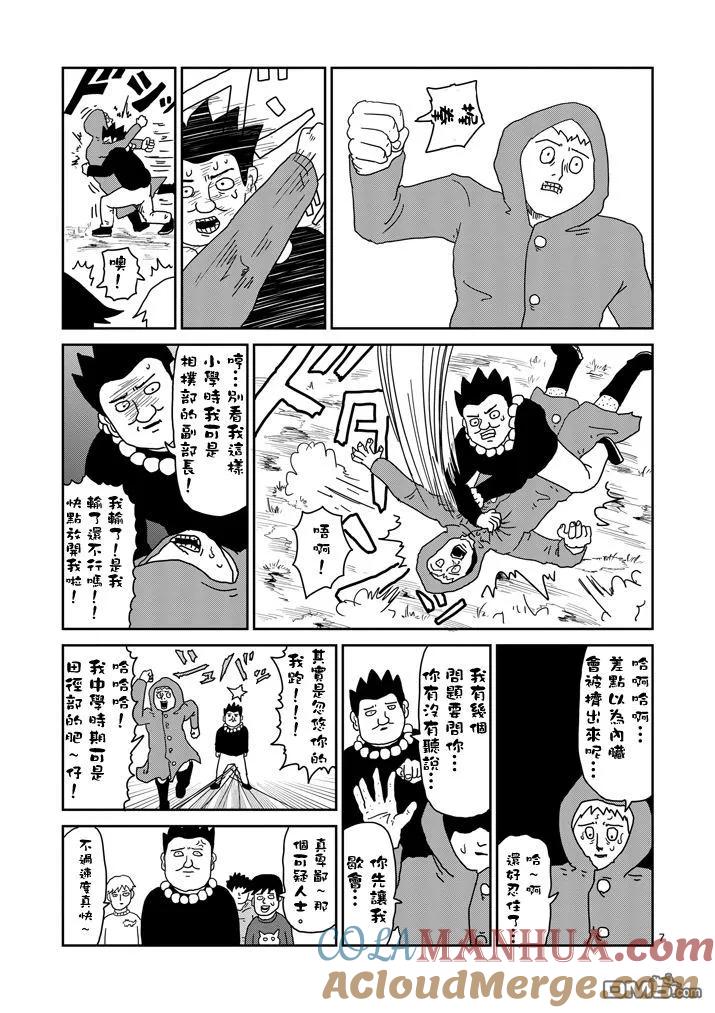 灵能百分百 - 第54话 与传说的相遇 - 第6张图