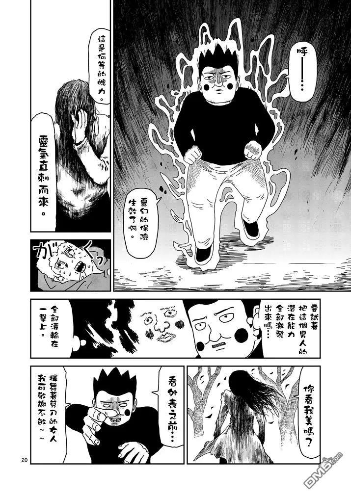 灵能百分百 - 第54话 与传说的相遇 - 第19张图