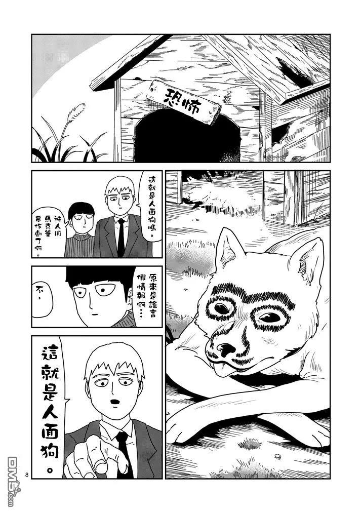 灵能百分百 - 第54话 与传说的相遇 - 第7张图