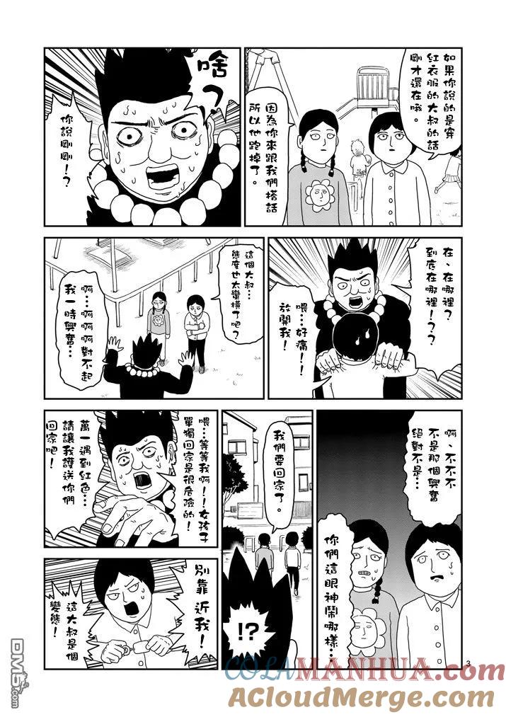 灵能百分百 - 第54话 与传说的相遇 - 第2张图