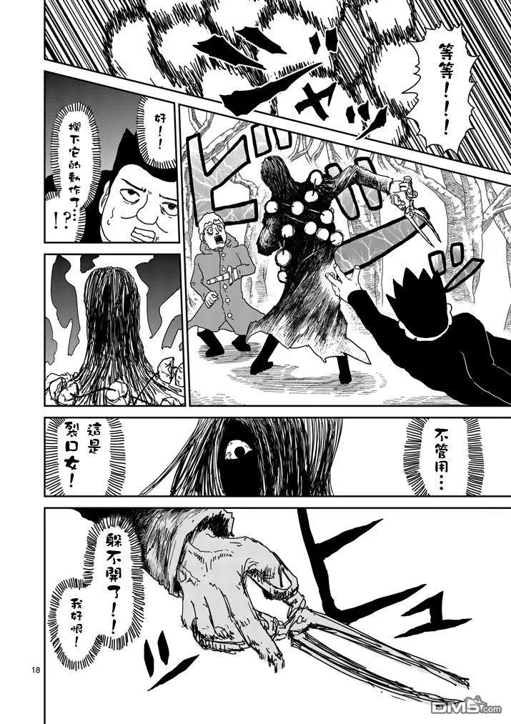 灵能百分百 - 第54话 与传说的相遇 - 第17张图