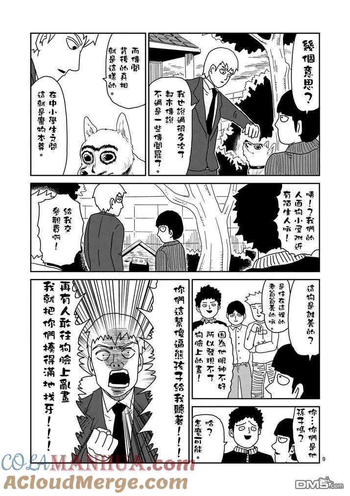 灵能百分百 - 第54话 与传说的相遇 - 第8张图