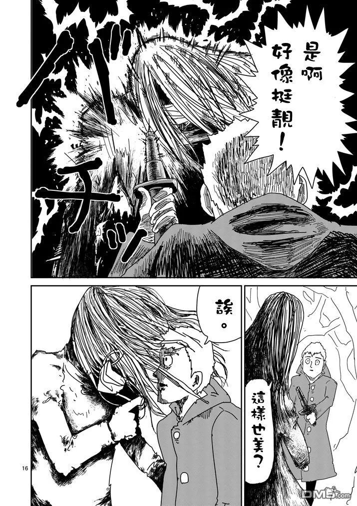 灵能百分百 - 第54话 与传说的相遇 - 第15张图