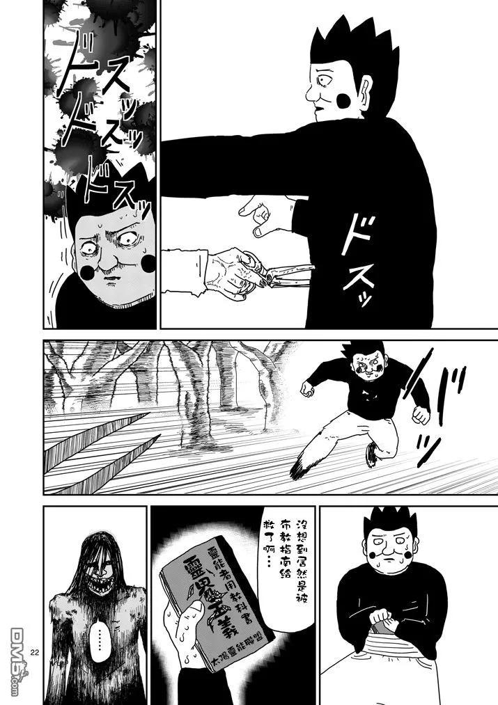 灵能百分百 - 第54话 与传说的相遇 - 第21张图